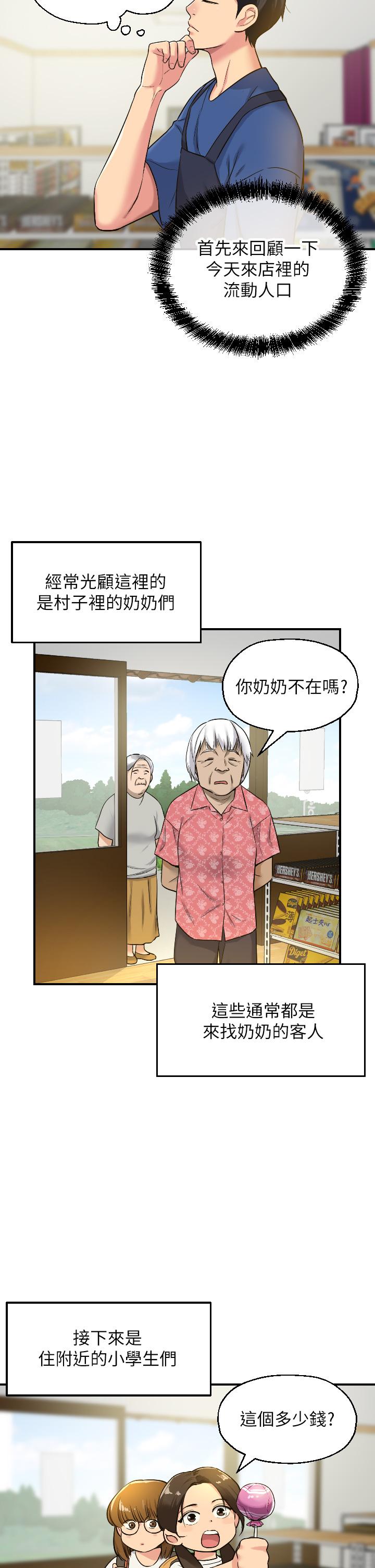 洞洞雜貨店 在线观看 第5話-初見大屌的悸動 漫画图片2