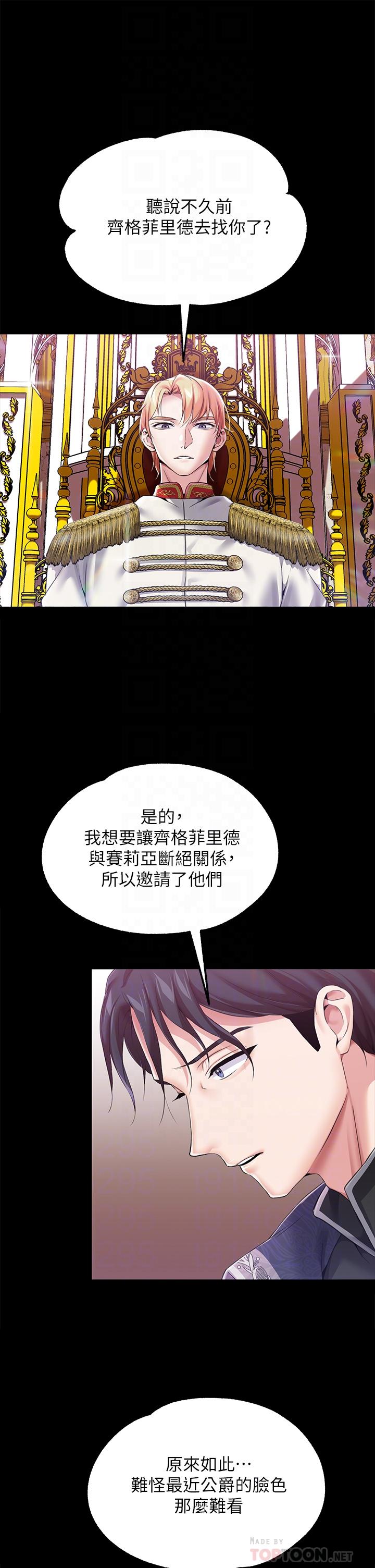 漫画韩国 調教宮廷惡女   - 立即阅读 第10話-主人，請再給我一次機會第18漫画图片