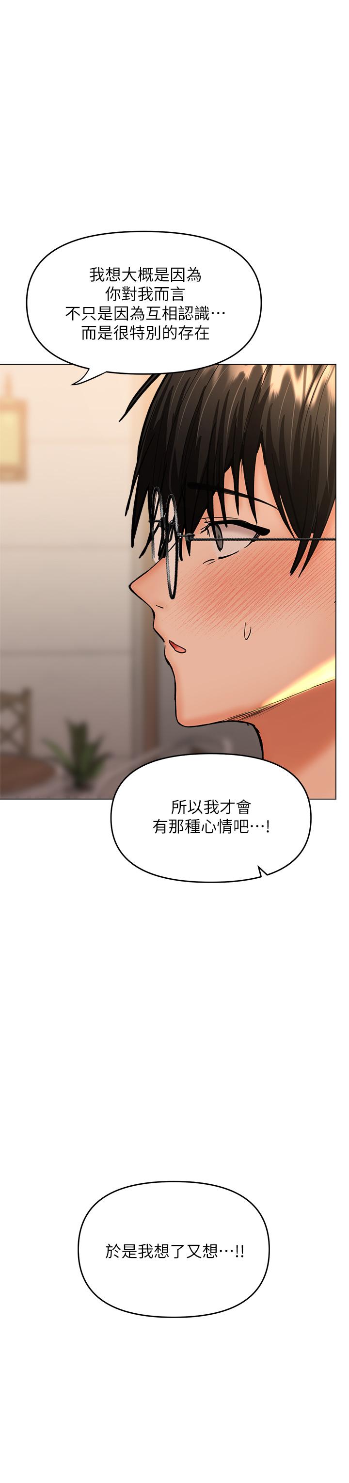 乾爹請多指教 在线观看 第26話-一輩子忘不掉的觸感 漫画图片50