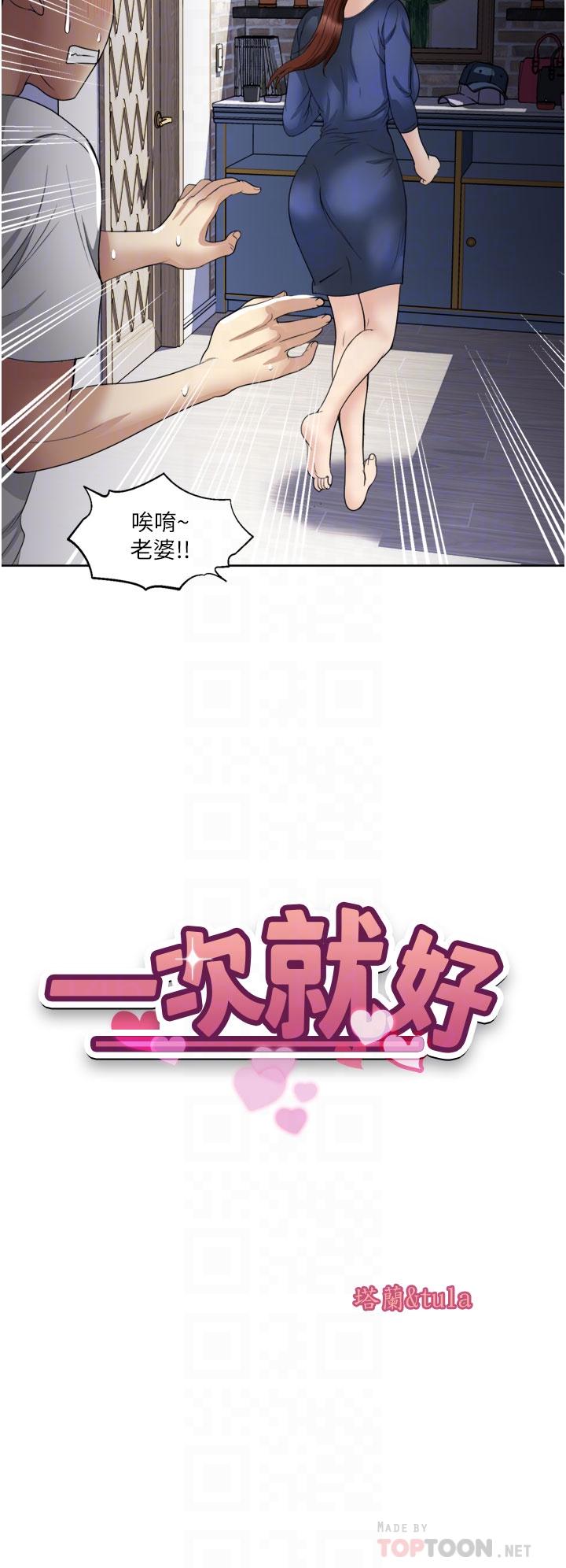 一次就好 在线观看 第24話-趁上班前打一炮 漫画图片4