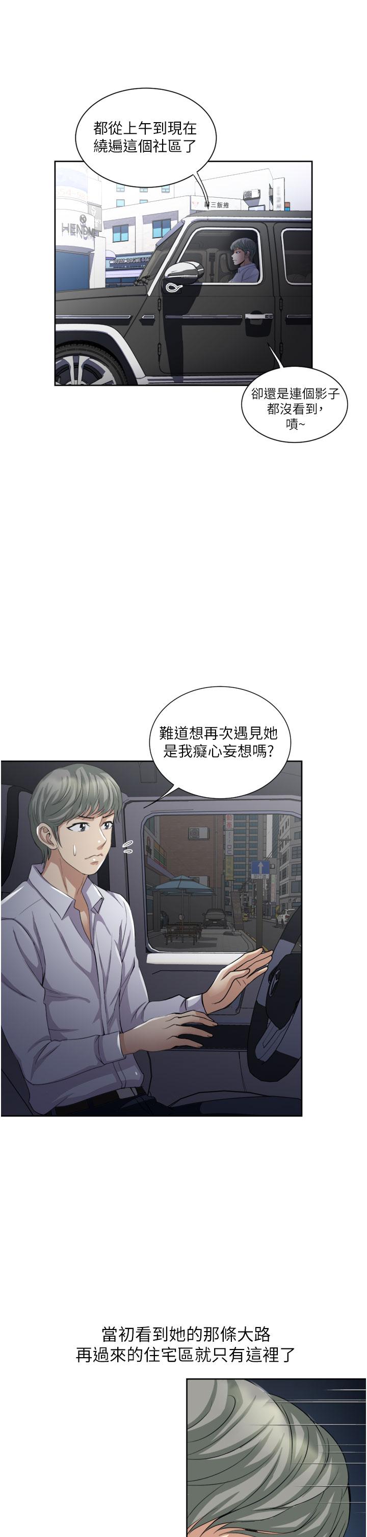 一次就好 在线观看 第24話-趁上班前打一炮 漫画图片29