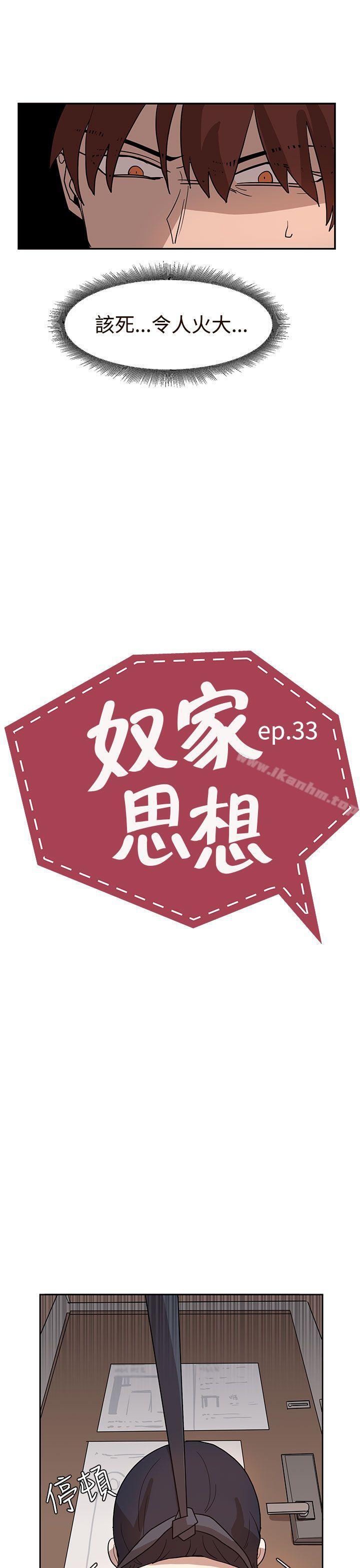 韩漫H漫画 奴家思想  - 点击阅读 第33话 3