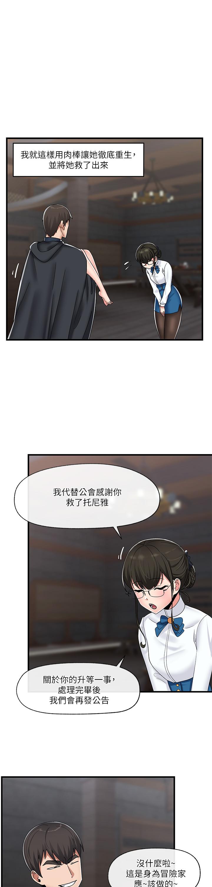 漫画韩国 異世界催眠王   - 立即阅读 第44話-接待員都這麼淫蕩嗎第26漫画图片