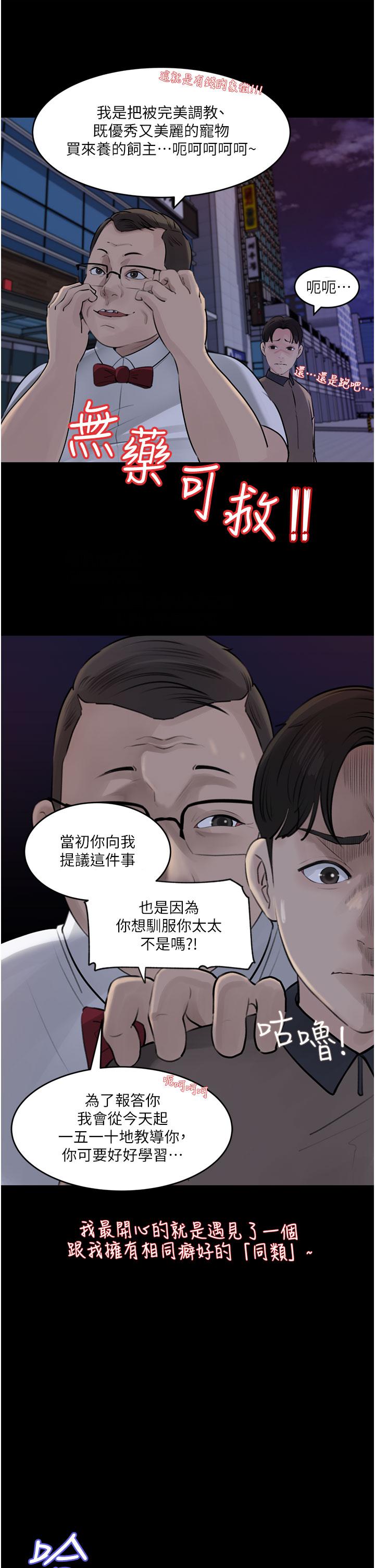 漫画韩国 深入小姨子   - 立即阅读 第28話-調教妻子的方法第17漫画图片