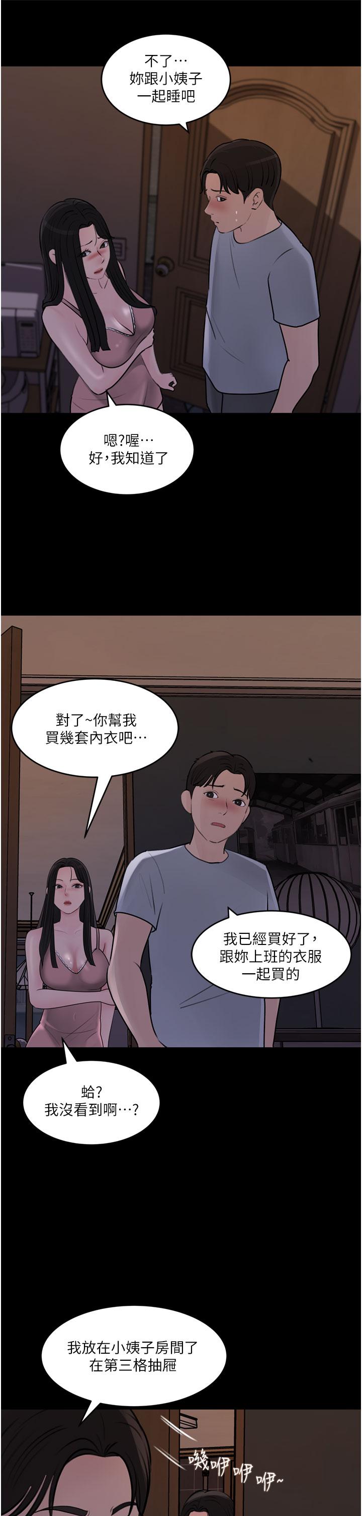 漫画韩国 深入小姨子   - 立即阅读 第28話-調教妻子的方法第41漫画图片