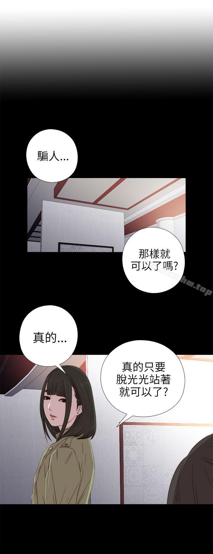 我的大叔漫画 免费阅读 第26话 6.jpg