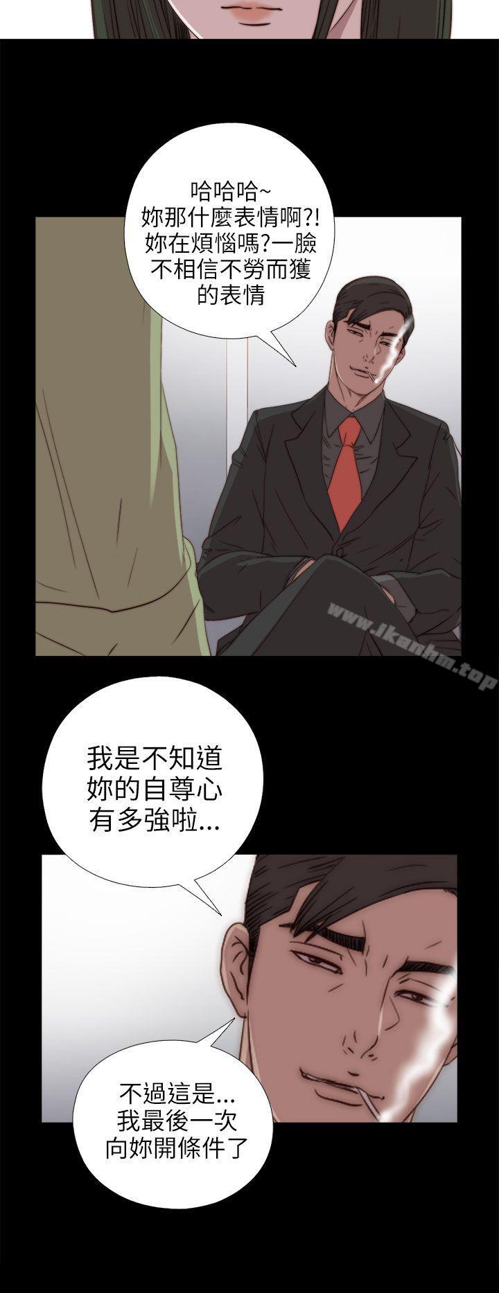 我的大叔 在线观看 第26話 漫画图片8