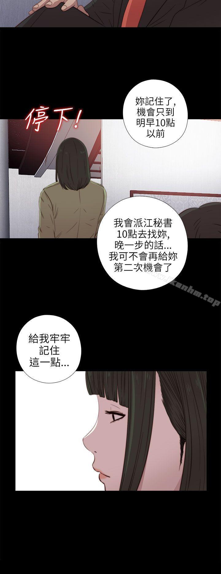 我的大叔 在线观看 第26話 漫画图片10