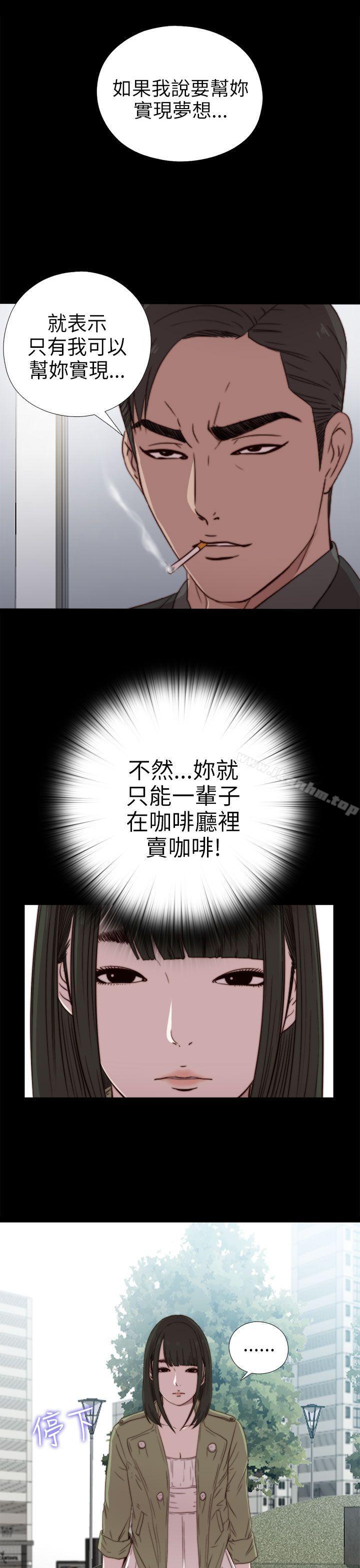 我的大叔 在线观看 第26話 漫画图片11