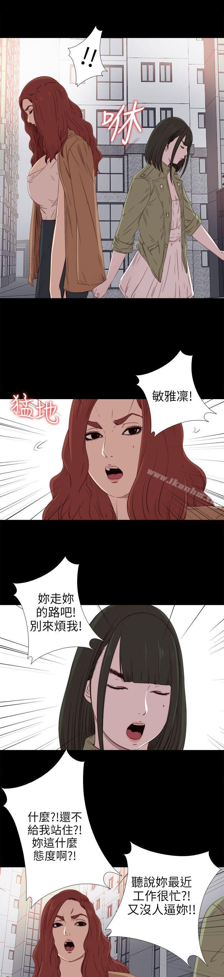 我的大叔 在线观看 第26話 漫画图片21