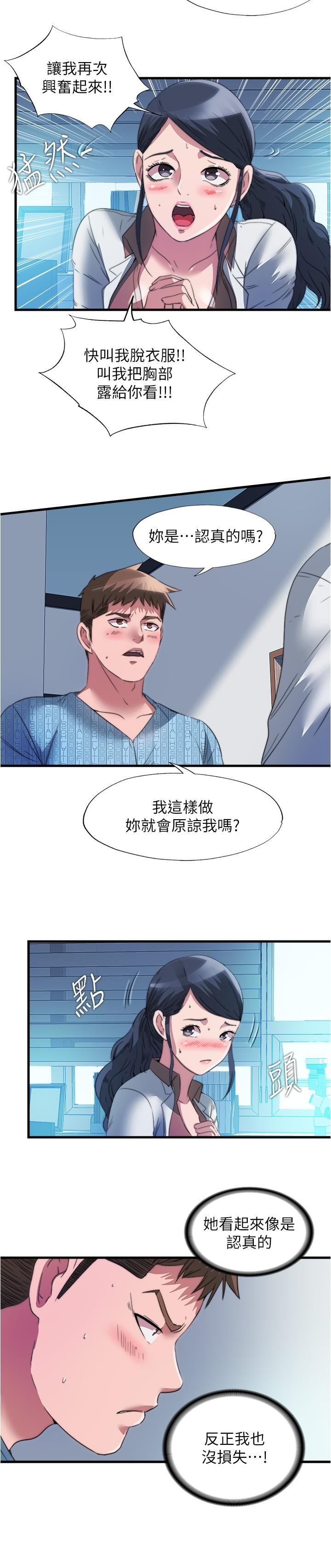 韩漫H漫画 满溢游泳池  - 点击阅读 第91话-让我爽翻天 15