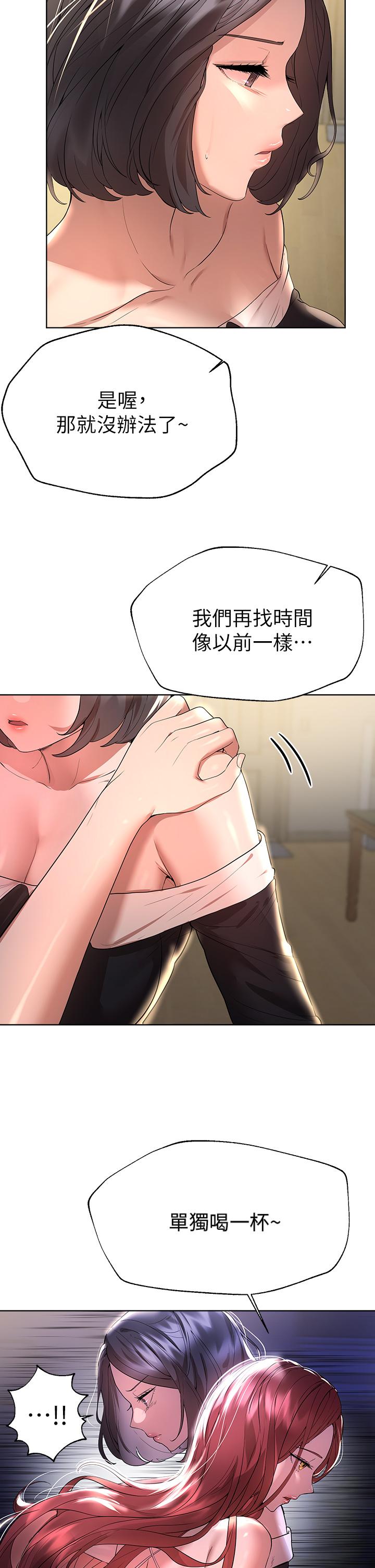 姊姊們的調教 在线观看 第45話-今晚留下來好嗎 漫画图片2