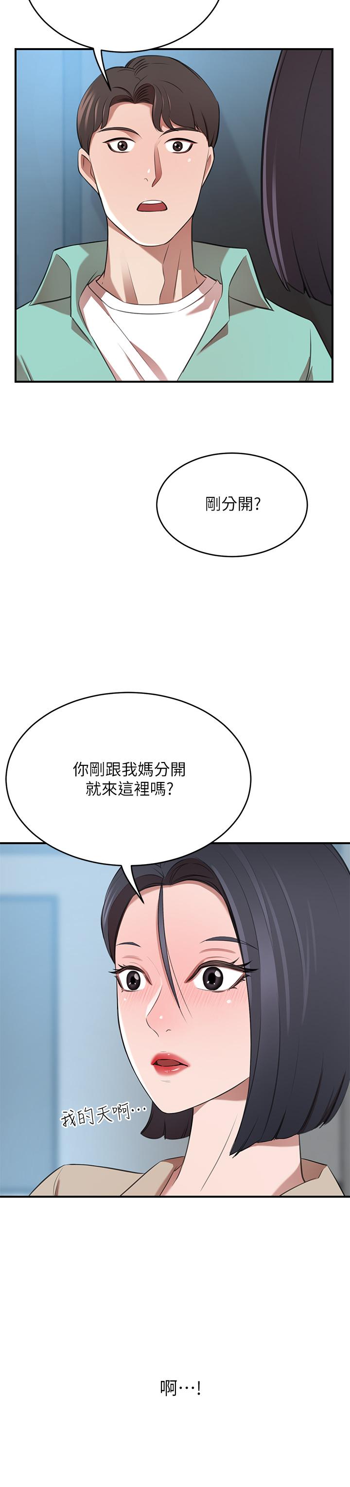 韩漫H漫画 豪门人妻  - 点击阅读 第11话-你跟我妈上床了？ 11