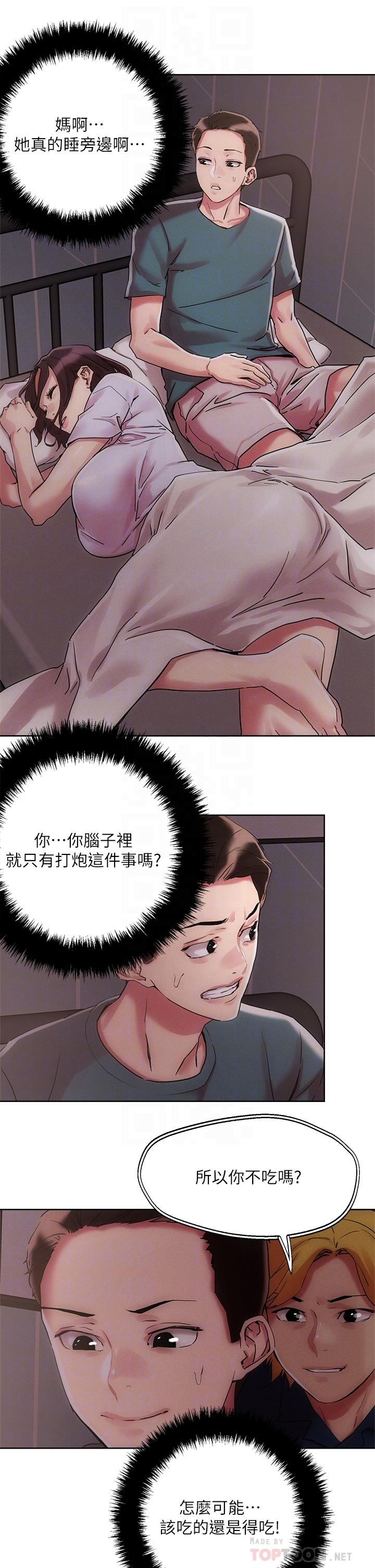 漫画韩国 把妹鬼達人   - 立即阅读 第60話-與護理師久違的激情第16漫画图片