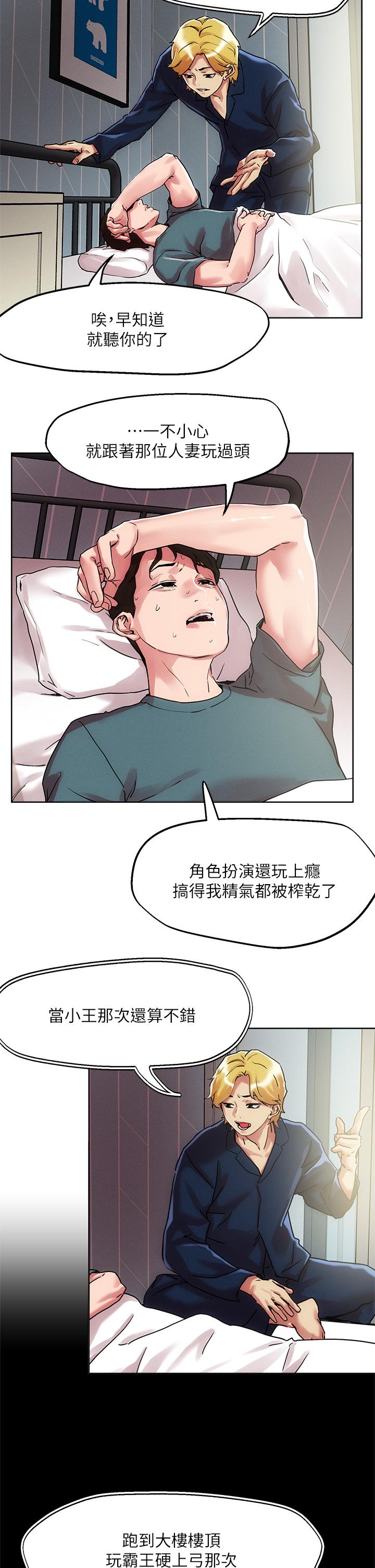 韩漫H漫画 把妹鬼达人  - 点击阅读 第60话-与护理师久违的激情 7