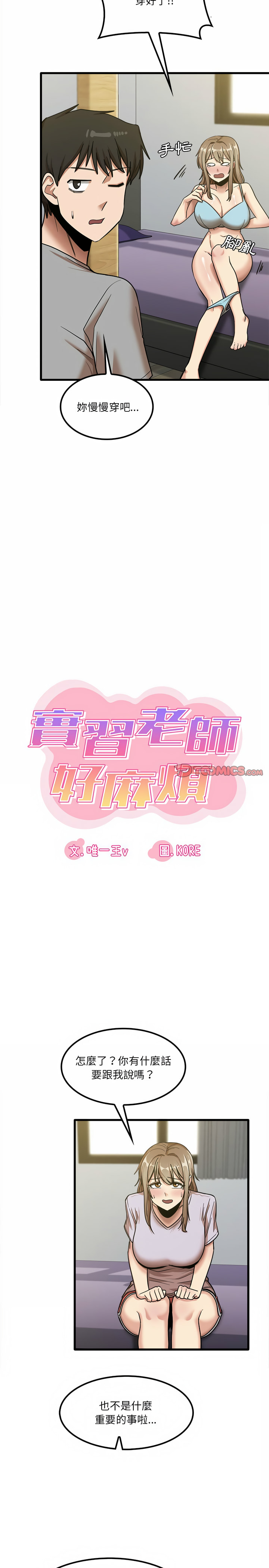 韩漫H漫画 实习老师好麻烦  - 点击阅读 第17章 8