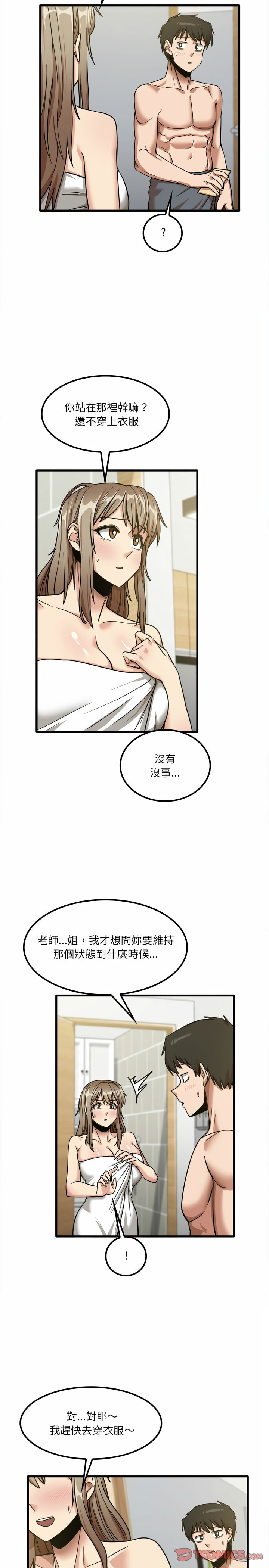 實習老師好麻煩 在线观看 第17章 漫画图片4