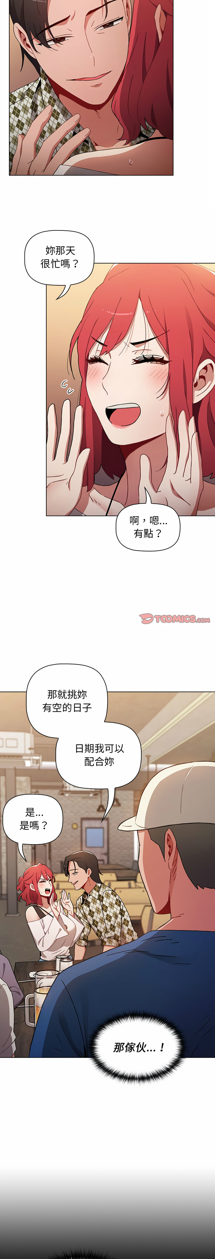 小孩子才做選擇 在线观看 第11章 漫画图片17