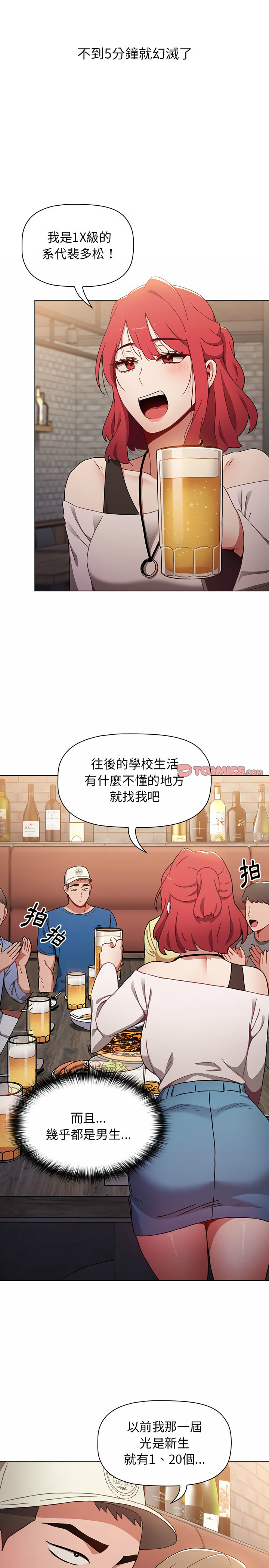 小孩子才做選擇 在线观看 第11章 漫画图片9