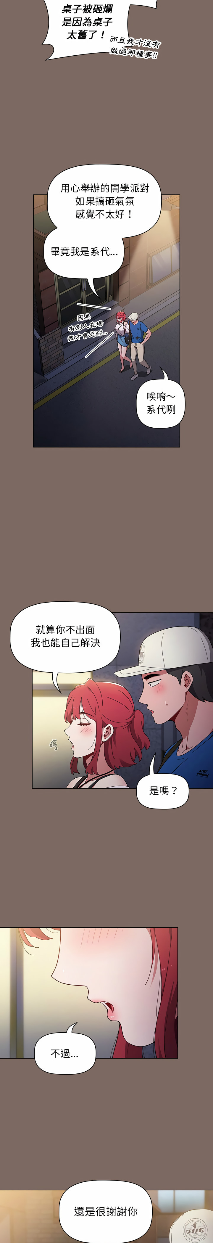 韩漫H漫画 小孩子才做选择  - 点击阅读 第12章 14