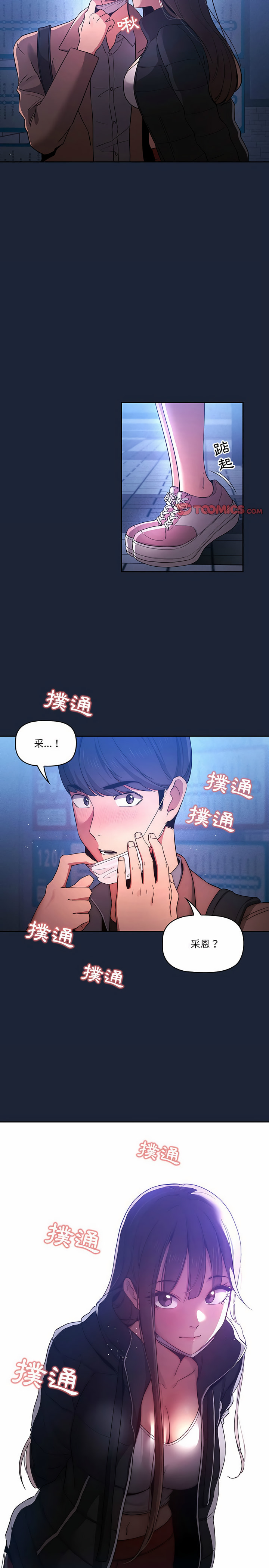 漫画韩国 疫情期間的傢教生活   - 立即阅读 第33章第16漫画图片