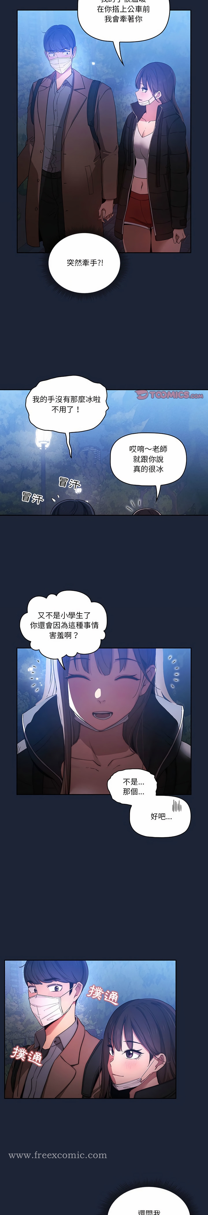 疫情期間的傢教生活 在线观看 第33章 漫画图片11