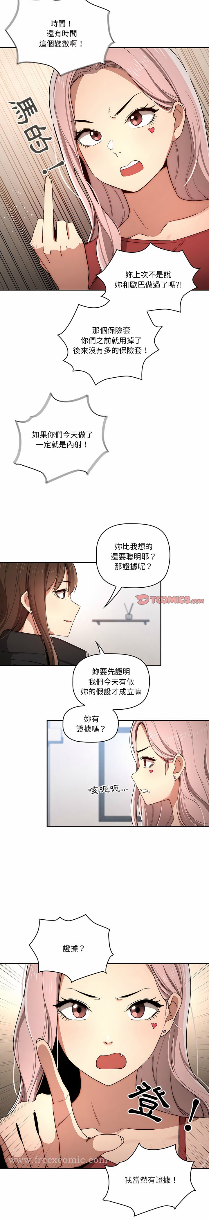 疫情期間的傢教生活 在线观看 第34章 漫画图片3