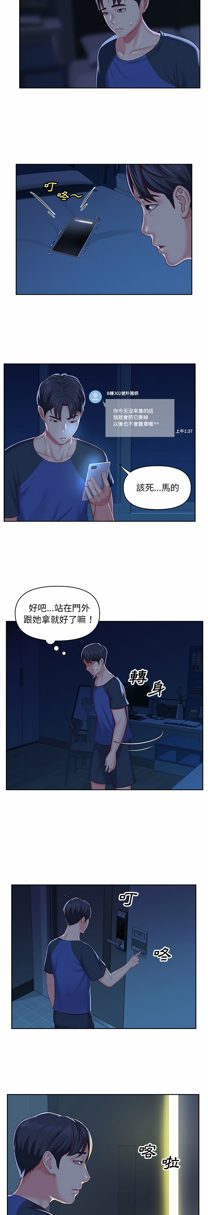 社區重建協會 在线观看 第8章 漫画图片14