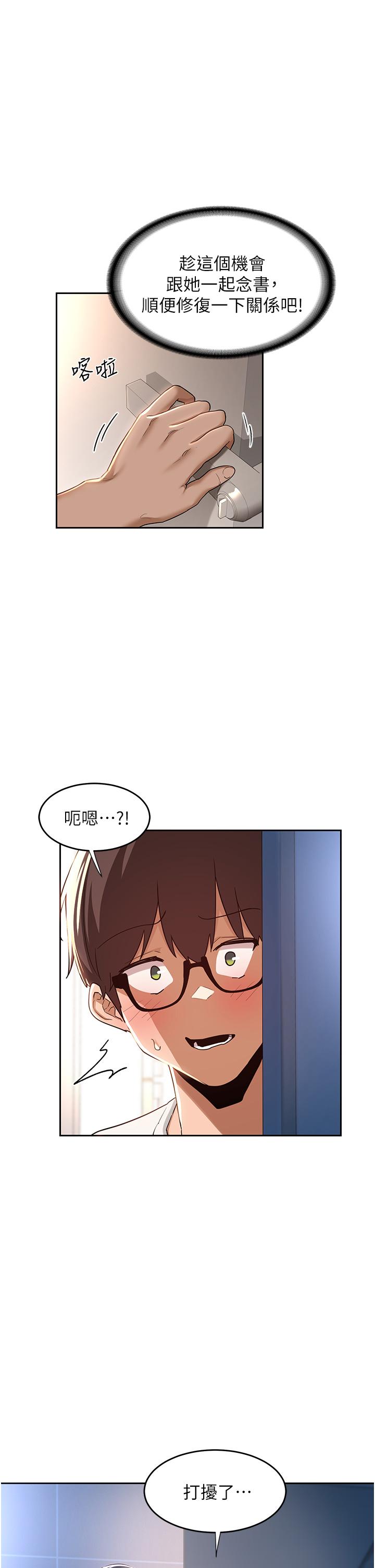 深度交流會 在线观看 第43話-刺激不斷的足交挑逗 漫画图片1