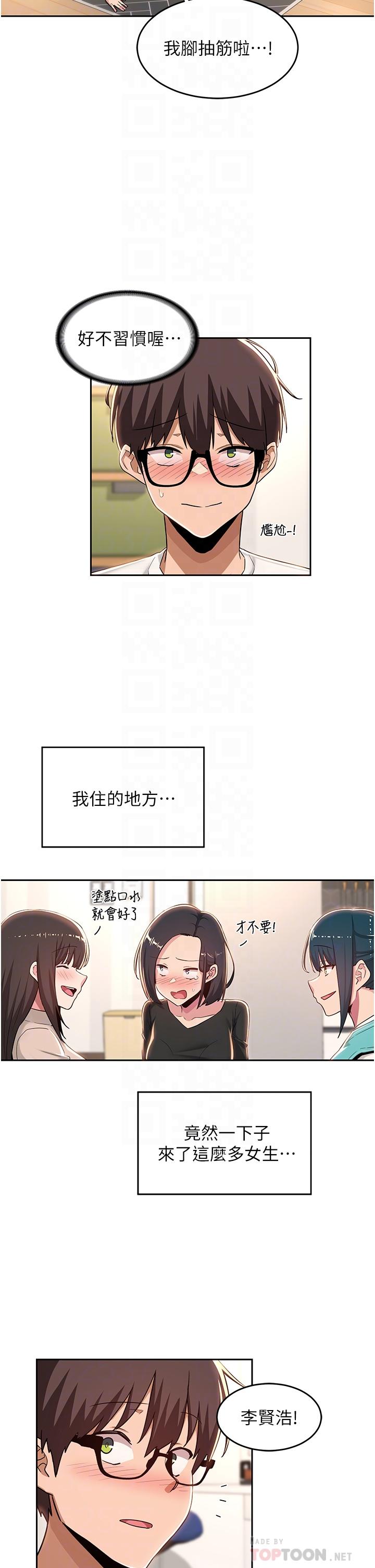 韩漫H漫画 深度交流会  - 点击阅读 第43话-刺激不断的足交挑逗 6