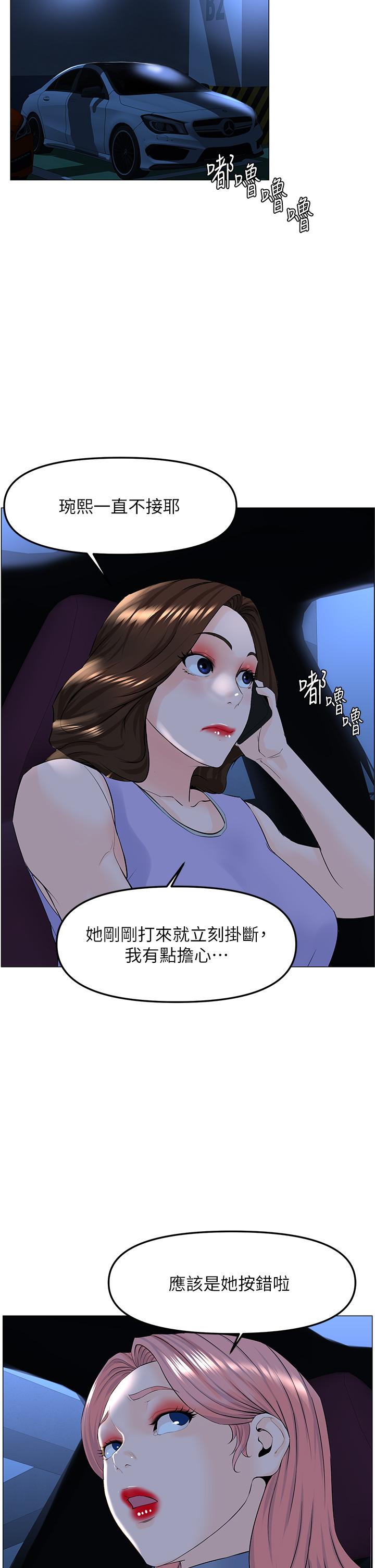 韩漫H漫画 楼上的网美  - 点击阅读 第60话-无条件服从主人的话 36