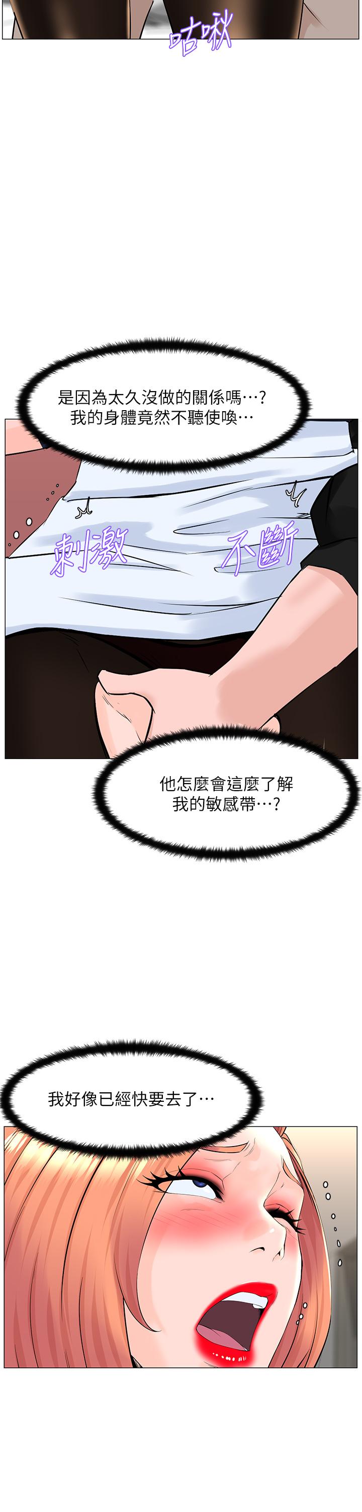 樓上的網美 在线观看 第60話-無條件服從主人的話 漫画图片26