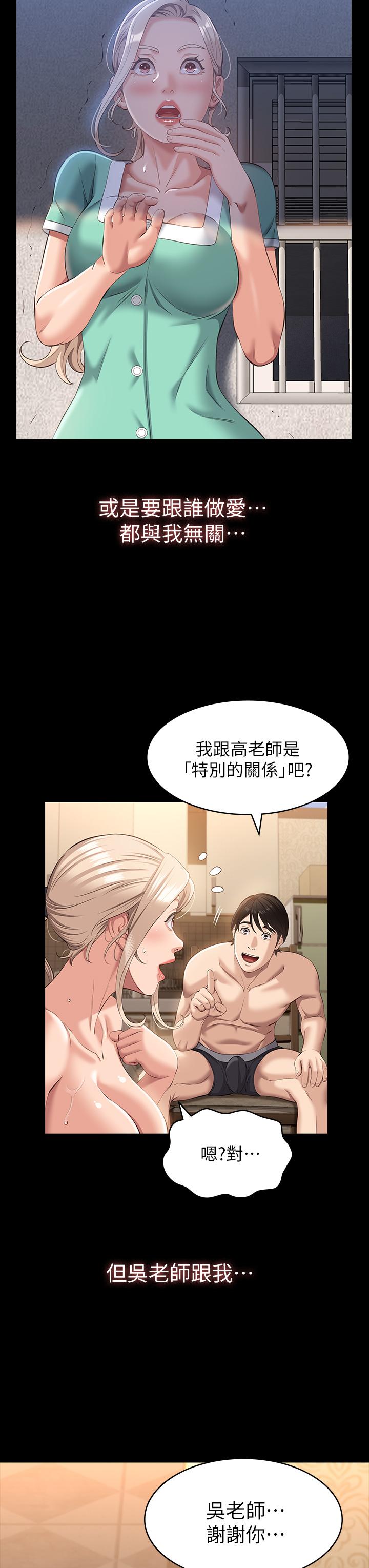 萬能履歷表 在线观看 第31話-想被乾就直說 漫画图片15