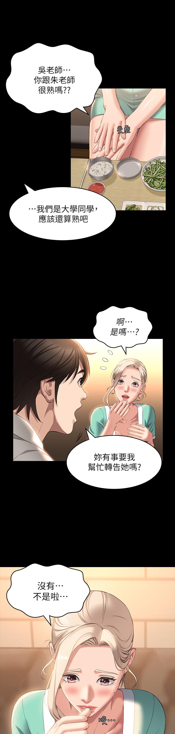 萬能履歷表 在线观看 第31話-想被乾就直說 漫画图片13