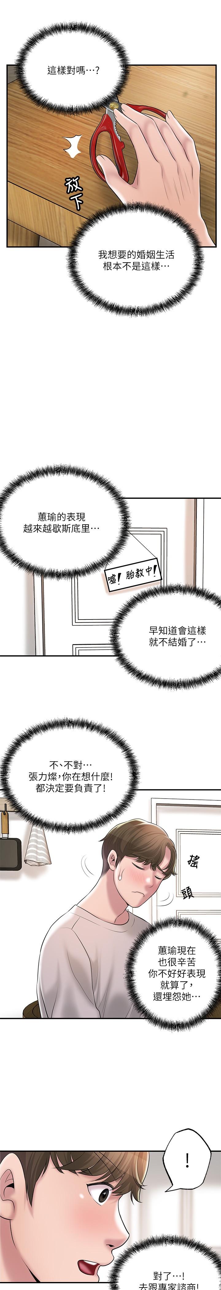 幸福督市 在线观看 第64話-回味美珠姐豐滿的胸部 漫画图片17