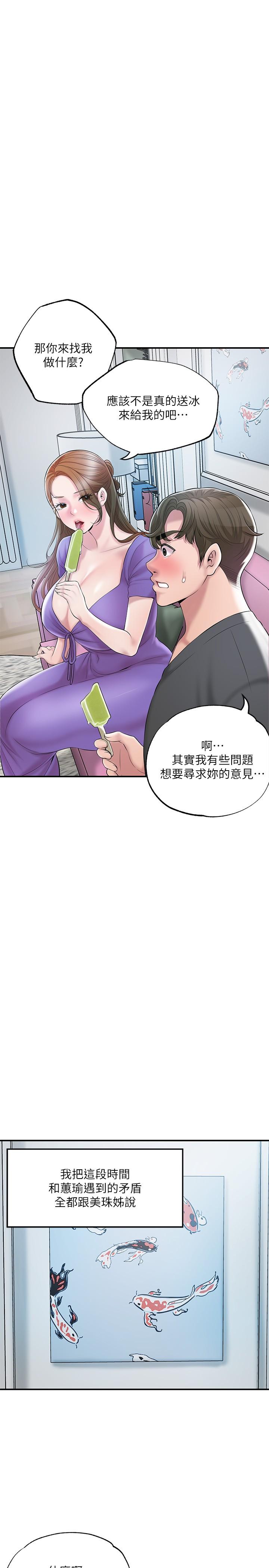 幸福督市 在线观看 第64話-回味美珠姐豐滿的胸部 漫画图片28