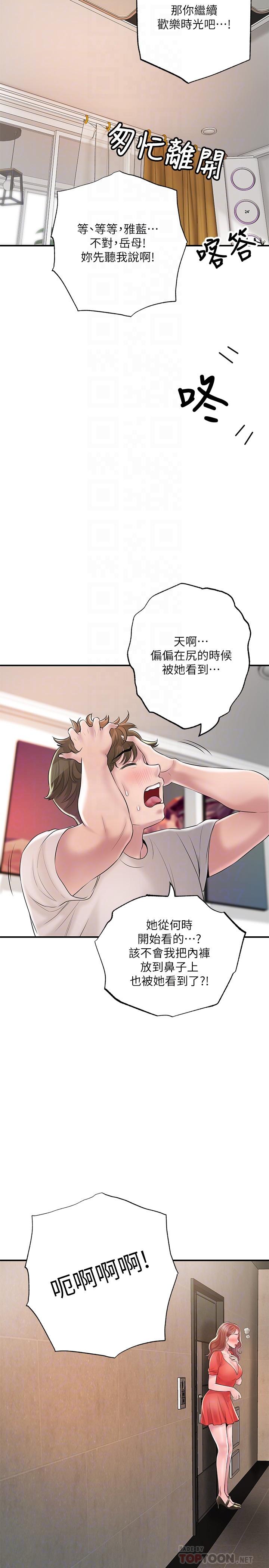 幸福督市 在线观看 第64話-回味美珠姐豐滿的胸部 漫画图片8