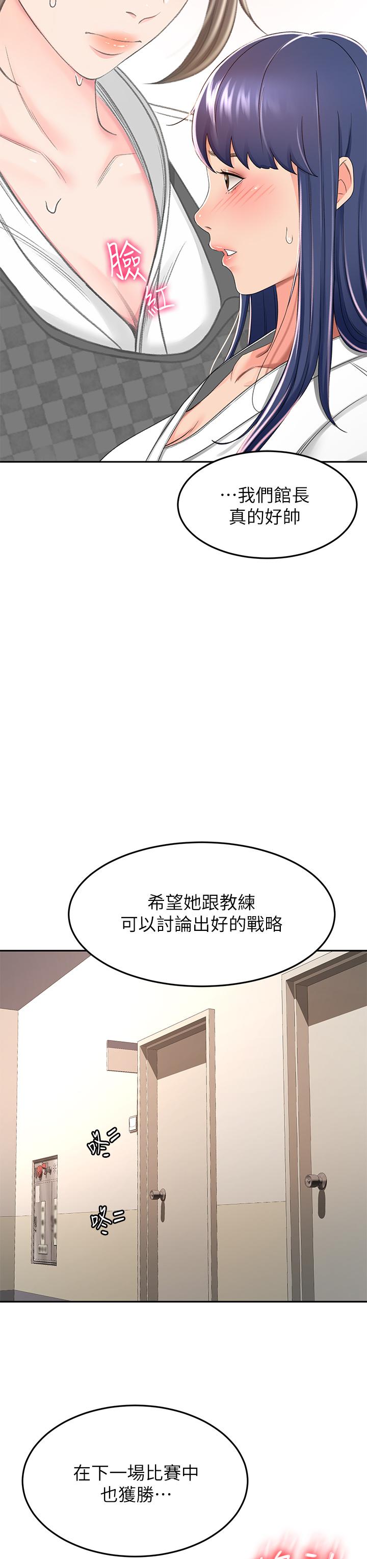 剑道学姊 第50話-用身體討論比賽戰略 韩漫图片3