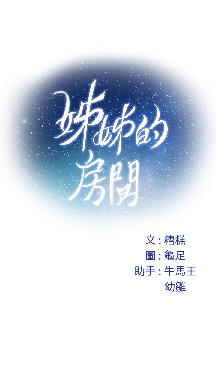 漫画韩国 姊姊的房間   - 立即阅读 第47話-射滿我全身吧第66漫画图片