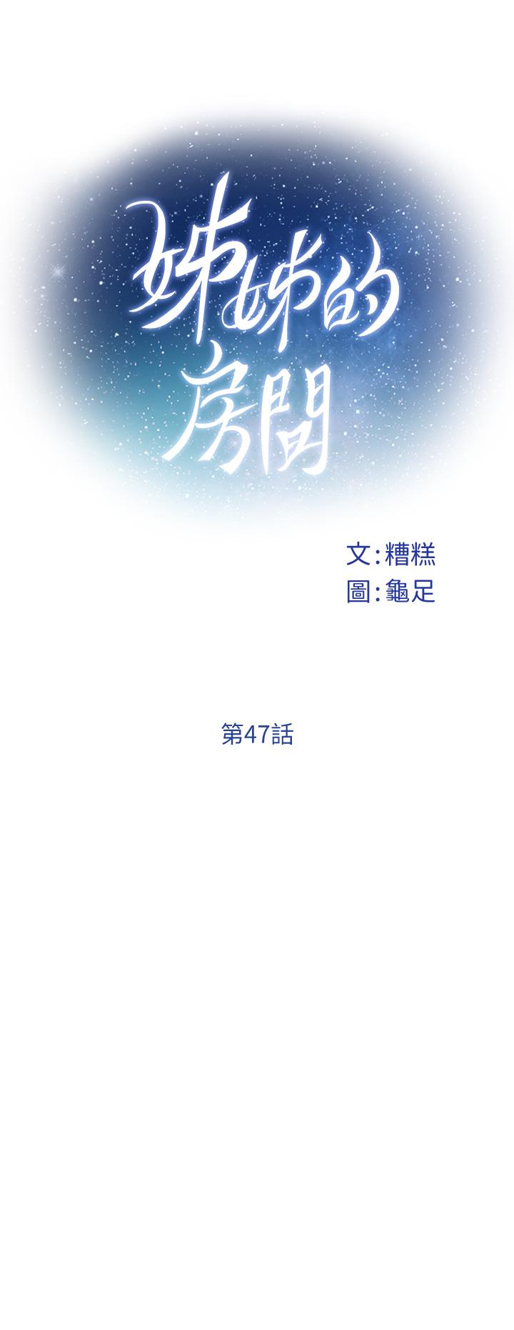 姊姊的房間 在线观看 第47話-射滿我全身吧 漫画图片28