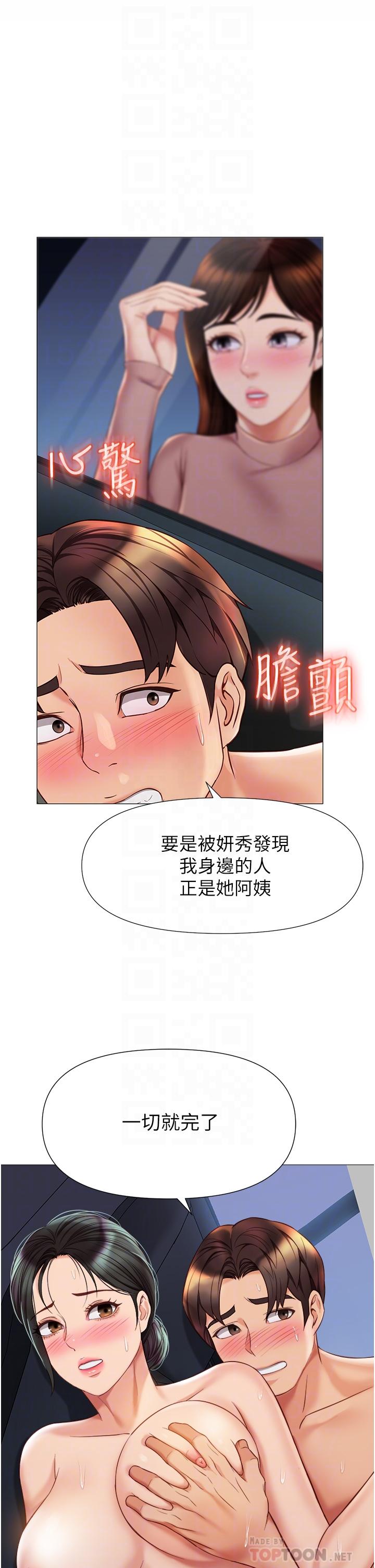 女兒閨蜜都歸ME 在线观看 第75話-我想懷上你的孩子 漫画图片4