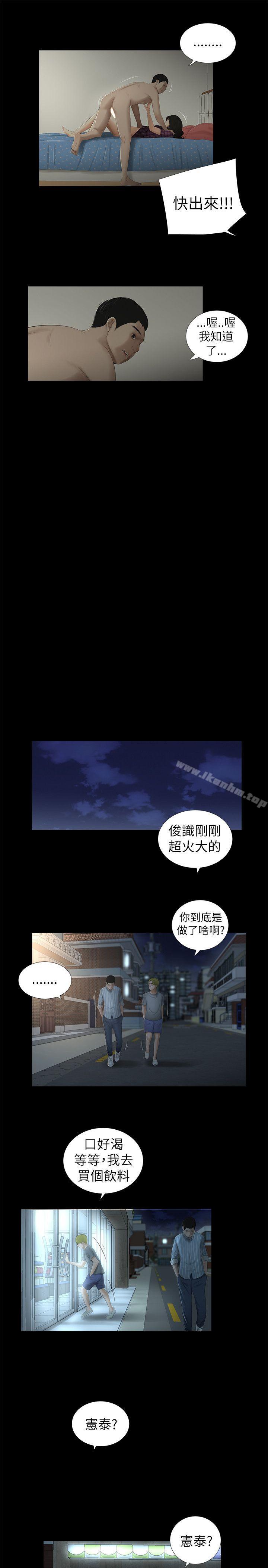 純友誼漫画 免费阅读 第9话 12.jpg