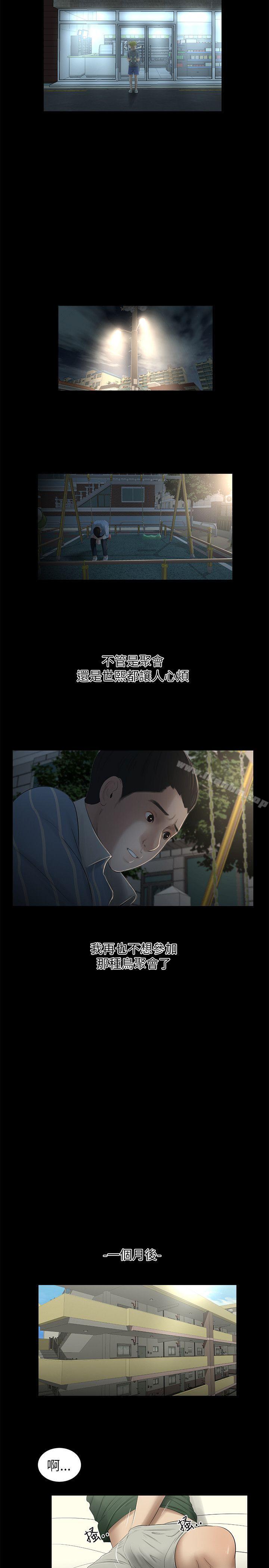 純友誼 在线观看 第9話 漫画图片13