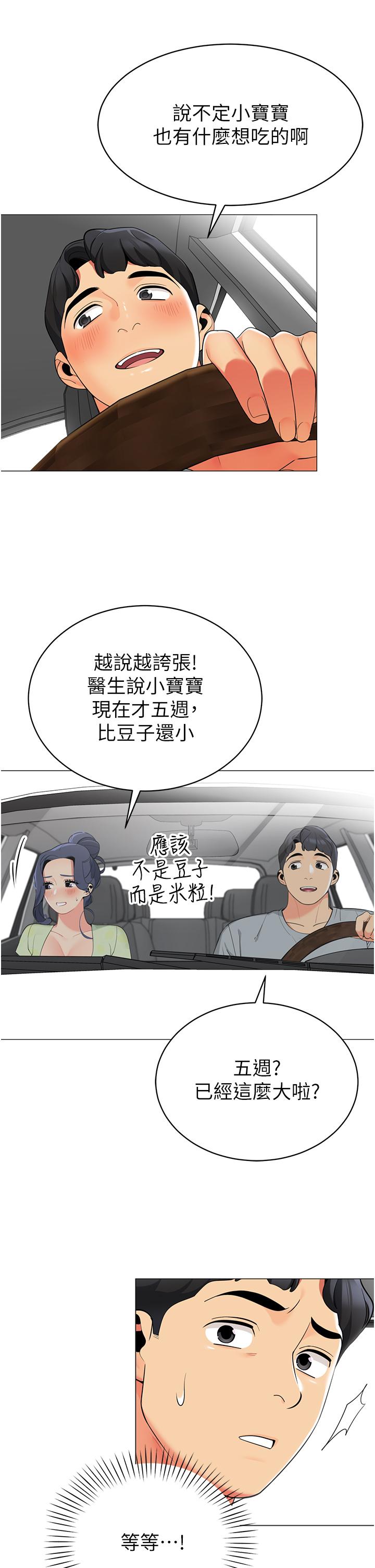 帳篷裡的秘密 在线观看 第47話-欲求不滿的老婆 漫画图片15