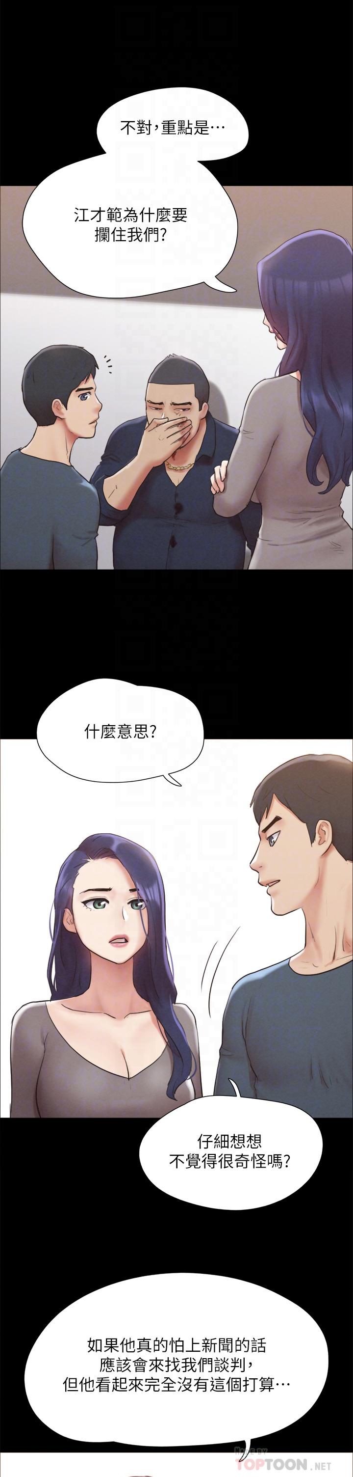 協議換愛 在线观看 第154話-真正的關係現在才開始 漫画图片10