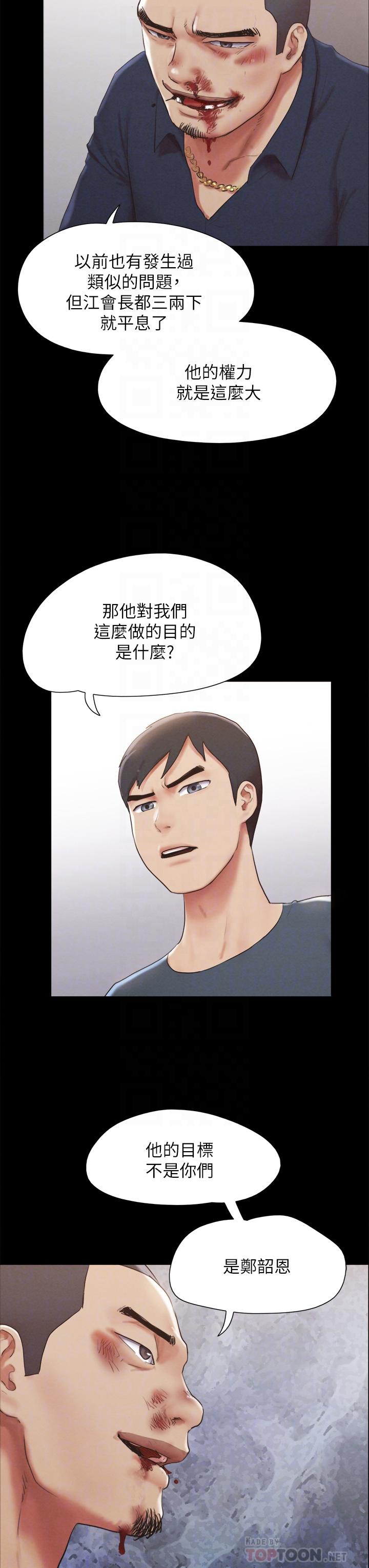 韩漫H漫画 协议换爱  - 点击阅读 第154话-真正的关係现在才开始 12