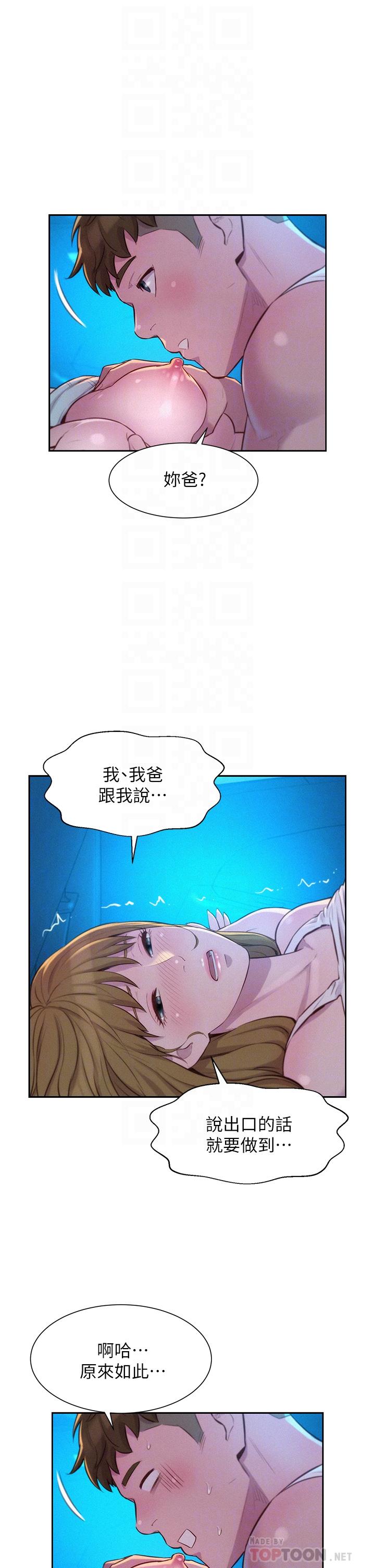 韩漫H漫画 浪漫露营  - 点击阅读 第24话-在车上帮处女开鲍 12