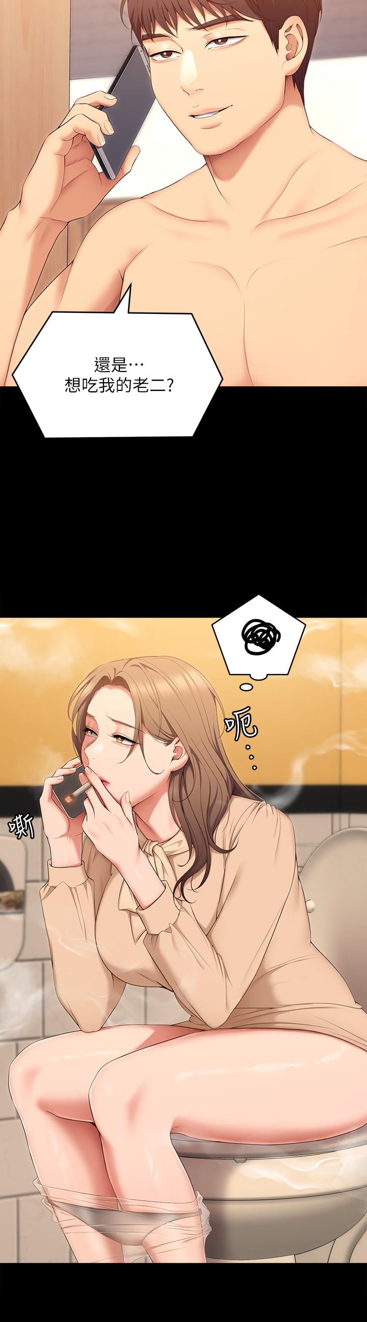 今晚就決定吃你瞭 在线观看 第53話-想吃你的老二當晚餐 漫画图片43