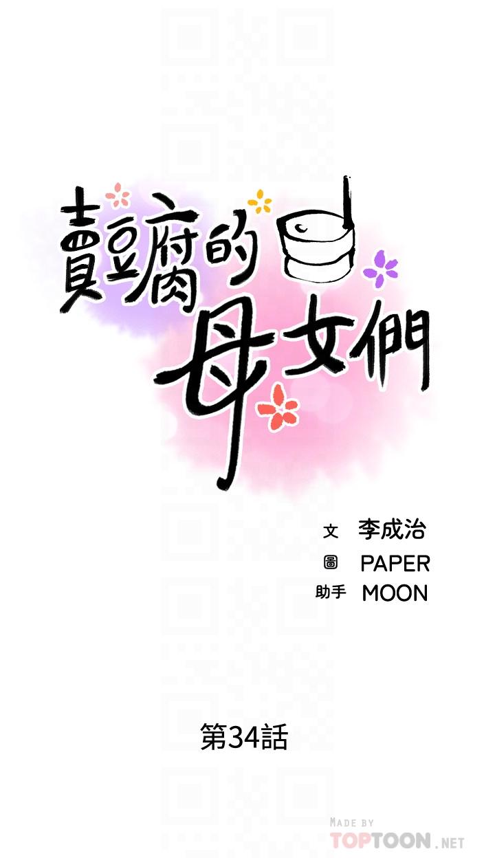 漫画韩国 賣豆腐的母女們   - 立即阅读 第34話-跟雅瑩姐解鎖新玩法第8漫画图片