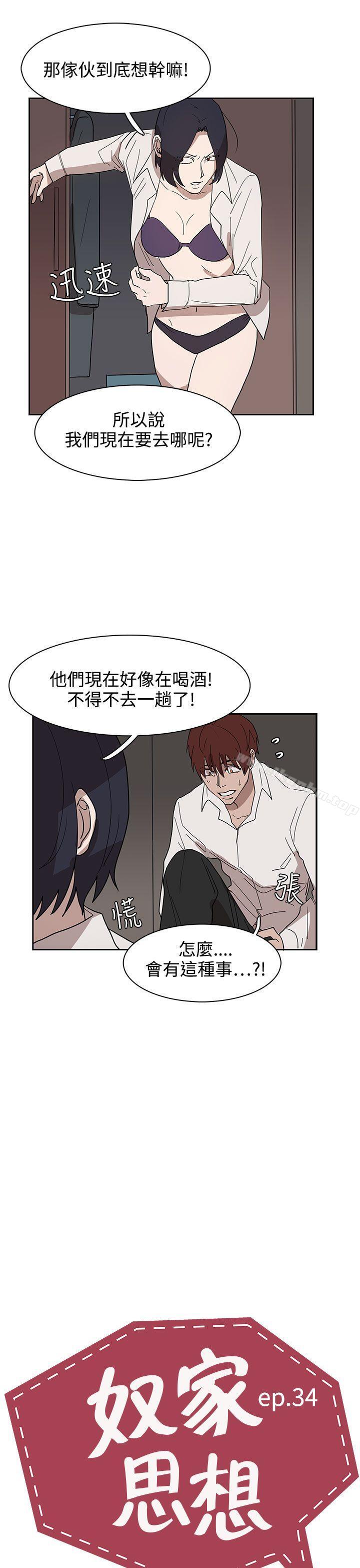 奴家思想漫画 免费阅读 第34话 3.jpg